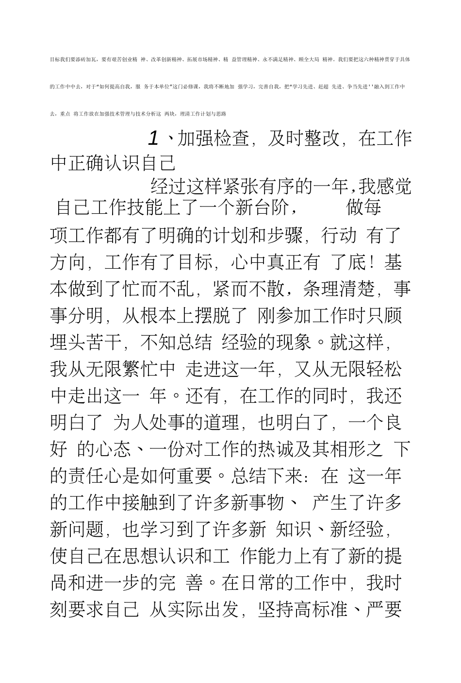 企业员工个人年终工作总结范文[19页]_第3页