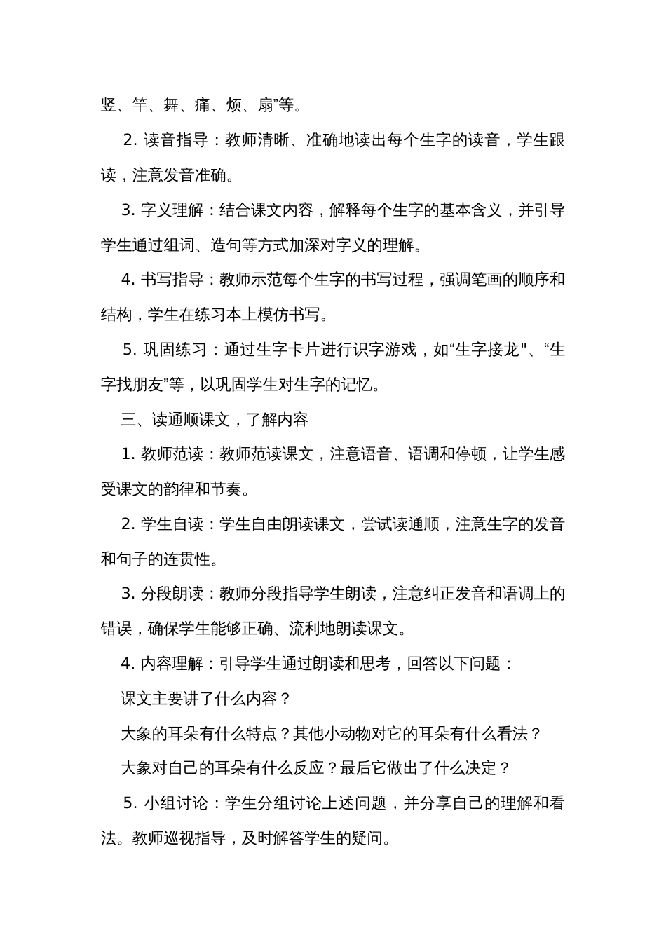 19大象的耳朵 公开课一等奖创新教学设计 教学反思与课后习题设计_第3页