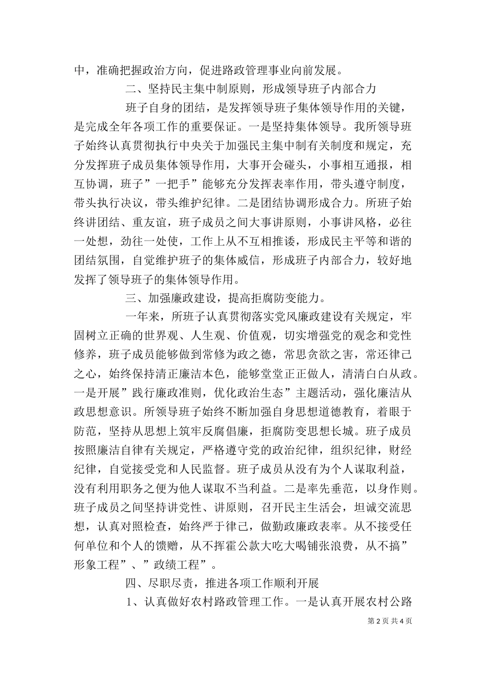 领导班子述廉述职报告（三）_第2页