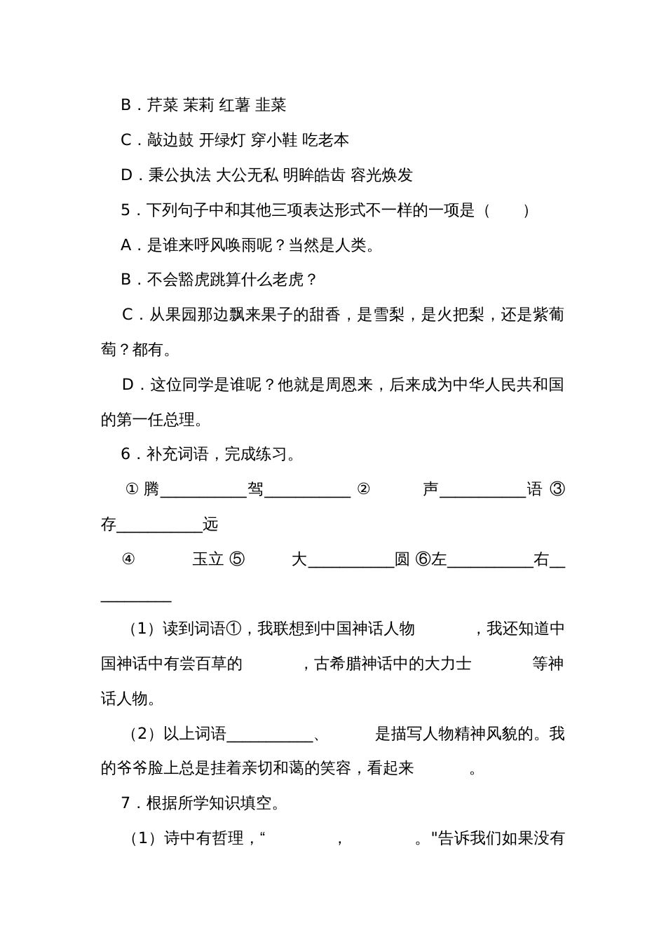 历城区四年级上学期1月期末语文试题（含答案）_第2页