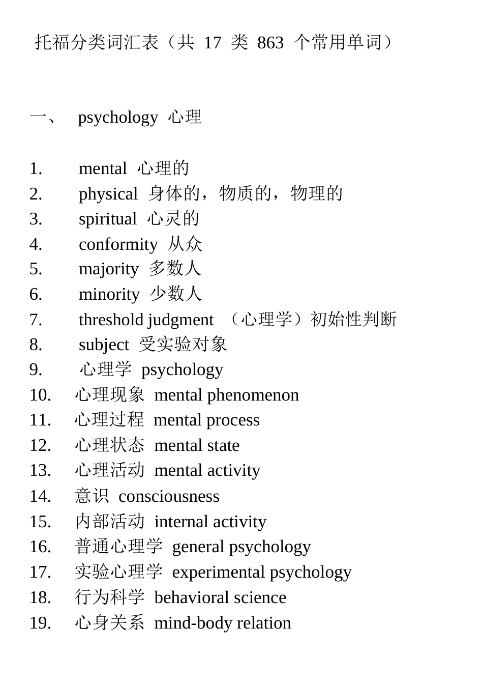 托福分类词汇[81页]_第1页