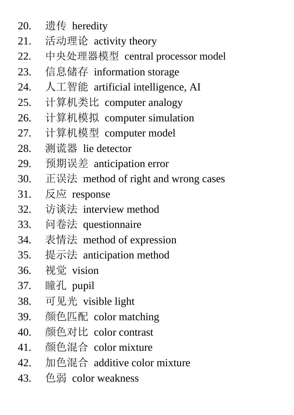 托福分类词汇[81页]_第2页