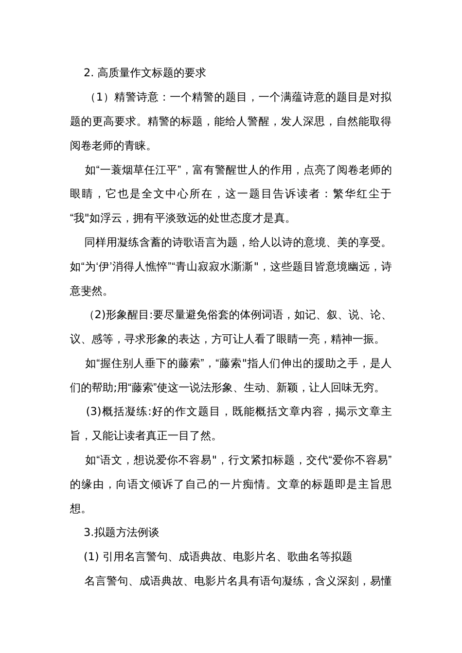 2024届高中语文《考场作文拟题技巧》公开课一等奖创新教学设计_第3页