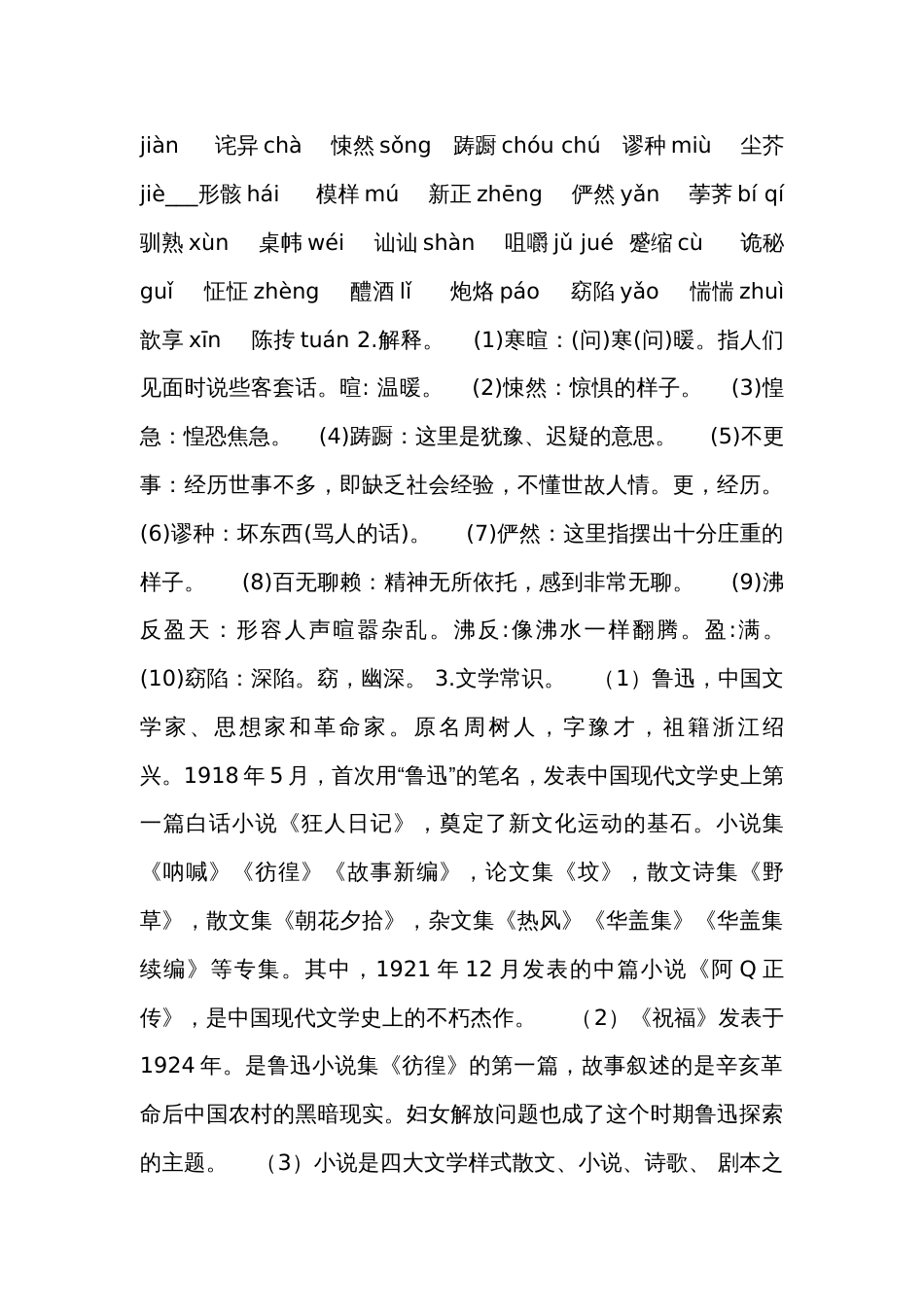《祝福》公开课一等奖创新教案_第2页