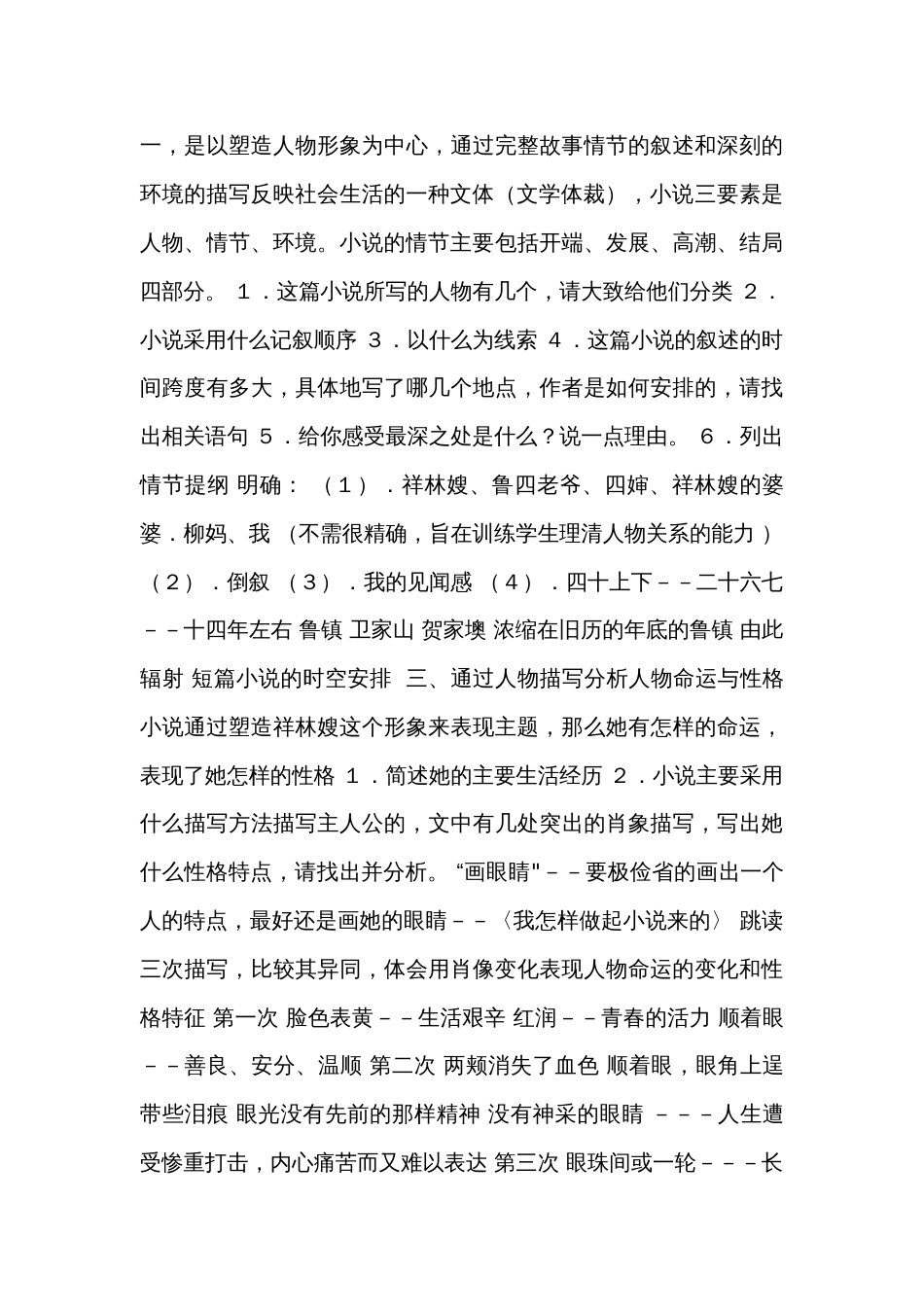 《祝福》公开课一等奖创新教案_第3页