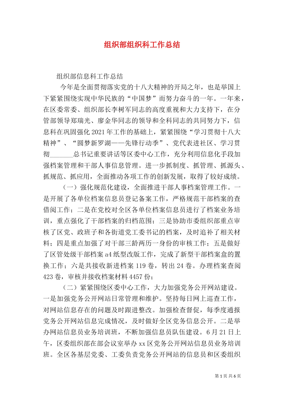 组织部组织科工作总结（一）_第1页