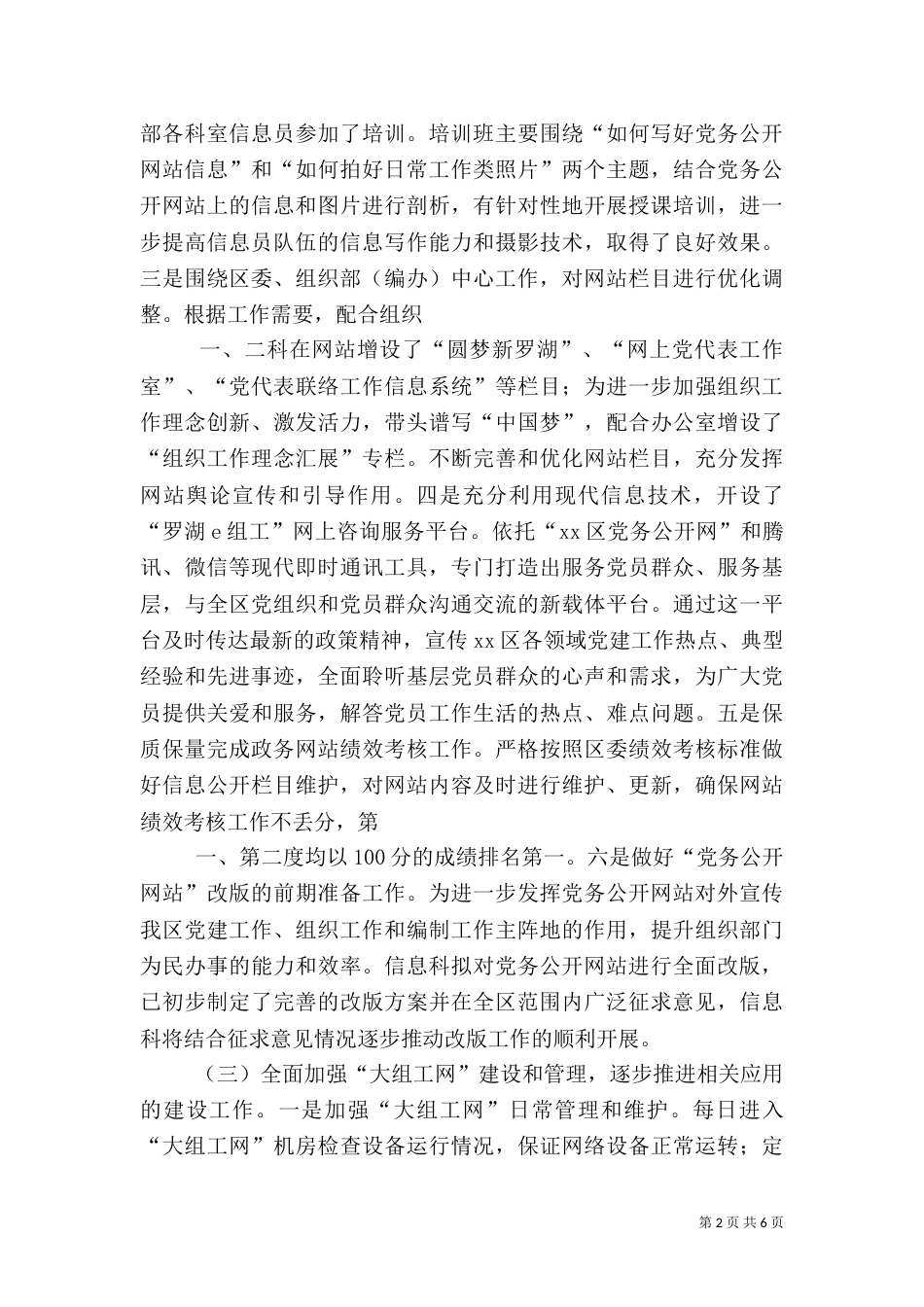 组织部组织科工作总结（一）_第2页