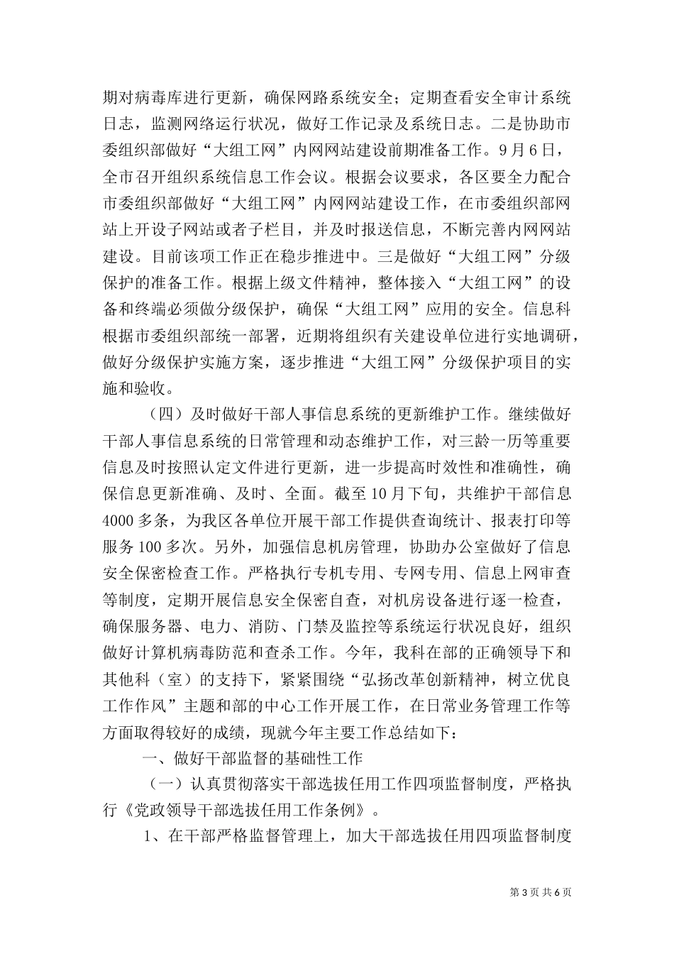 组织部组织科工作总结（一）_第3页