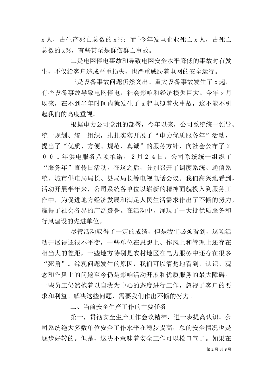 领导安全生产讲话稿_第2页