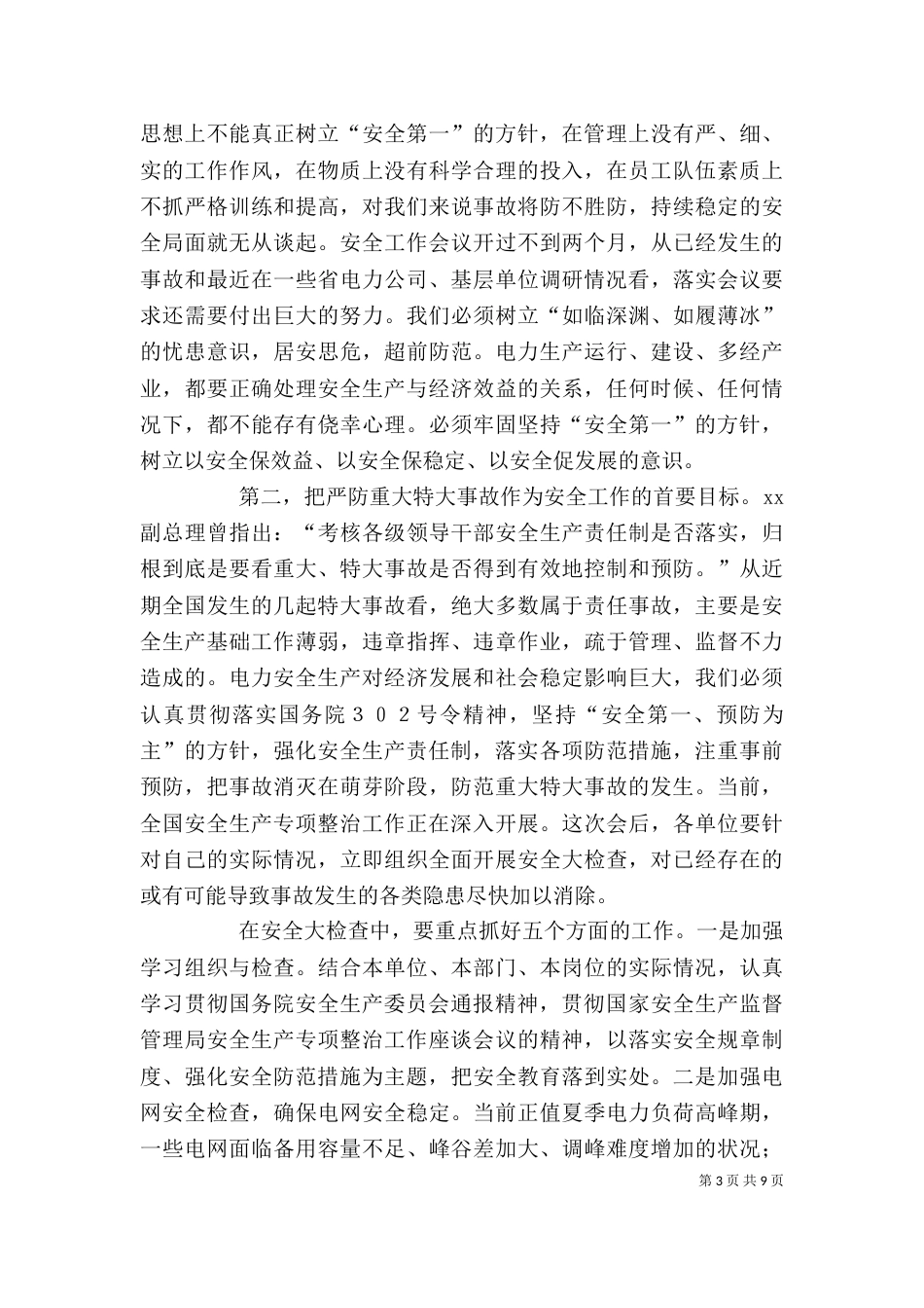 领导安全生产讲话稿_第3页
