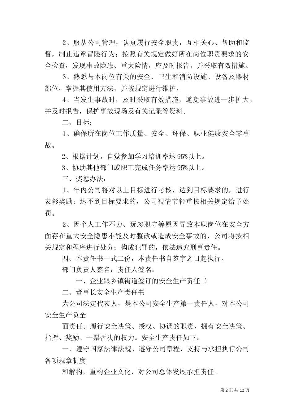 岗位安全责任书（五）_第2页