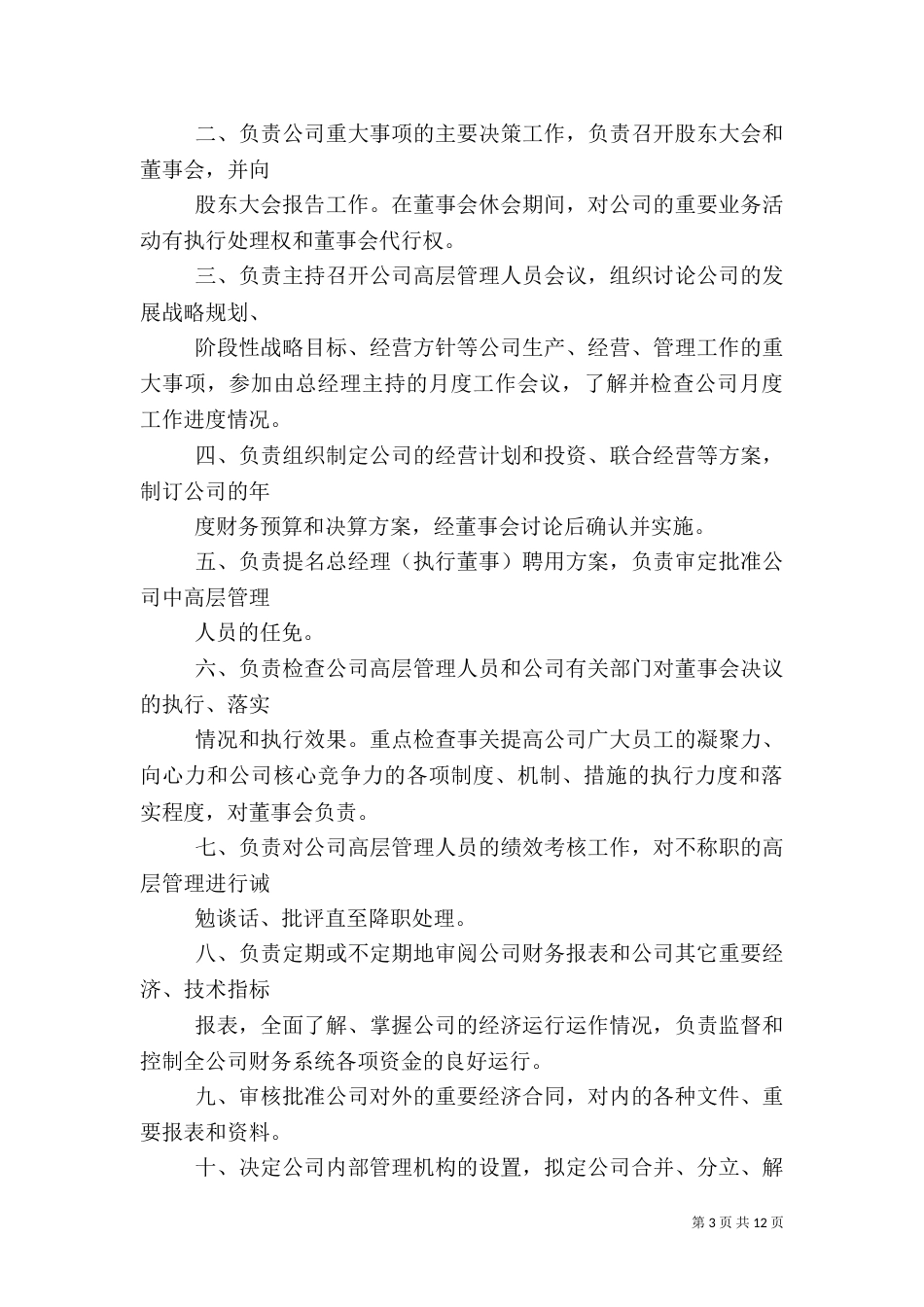 岗位安全责任书（五）_第3页