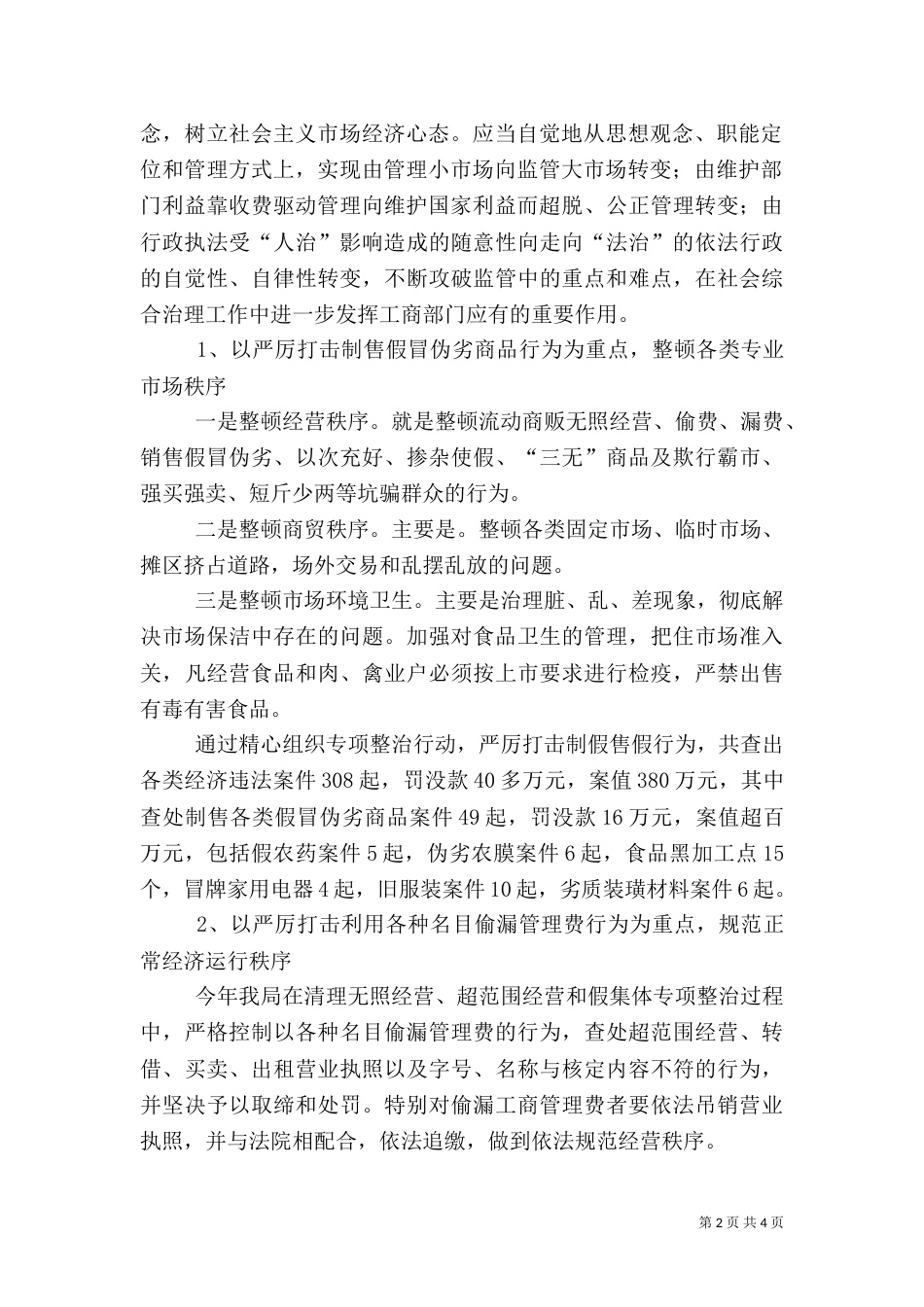 试论工商部门在社会治安综合治理工作中的重要地位（一）_第2页