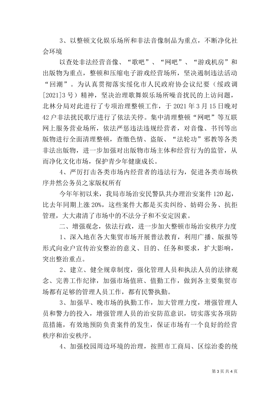 试论工商部门在社会治安综合治理工作中的重要地位（一）_第3页
