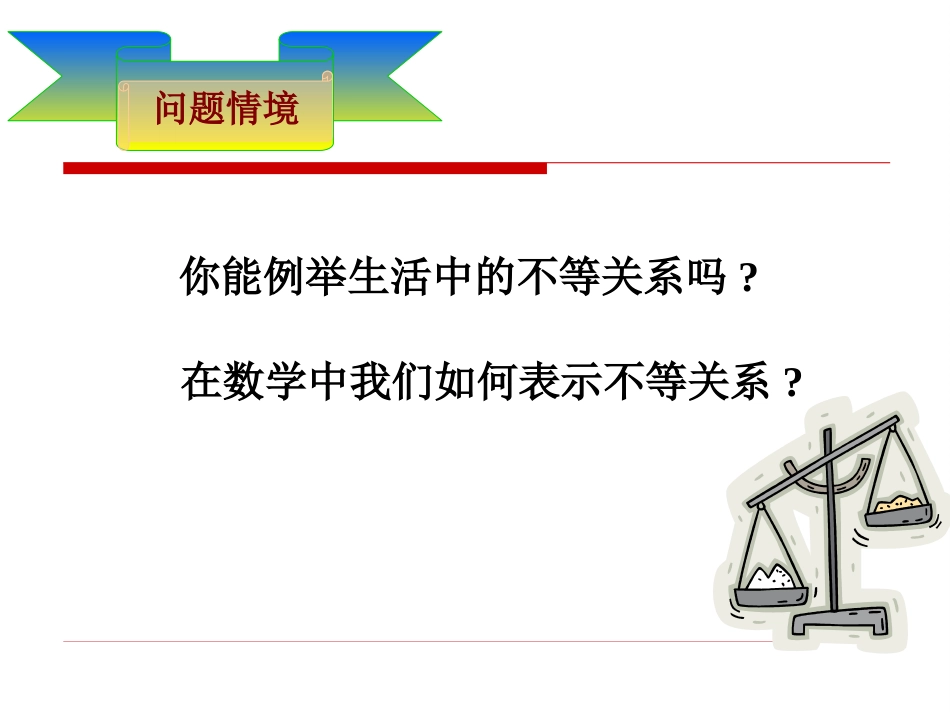 3.1不等关系与不等式采用_第3页