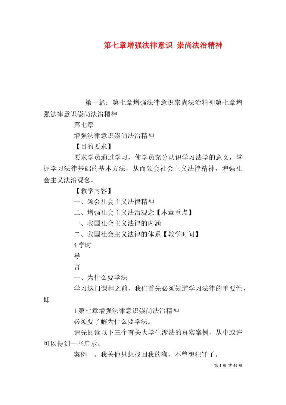 第七章增强法律意识 崇尚法治精神_第1页