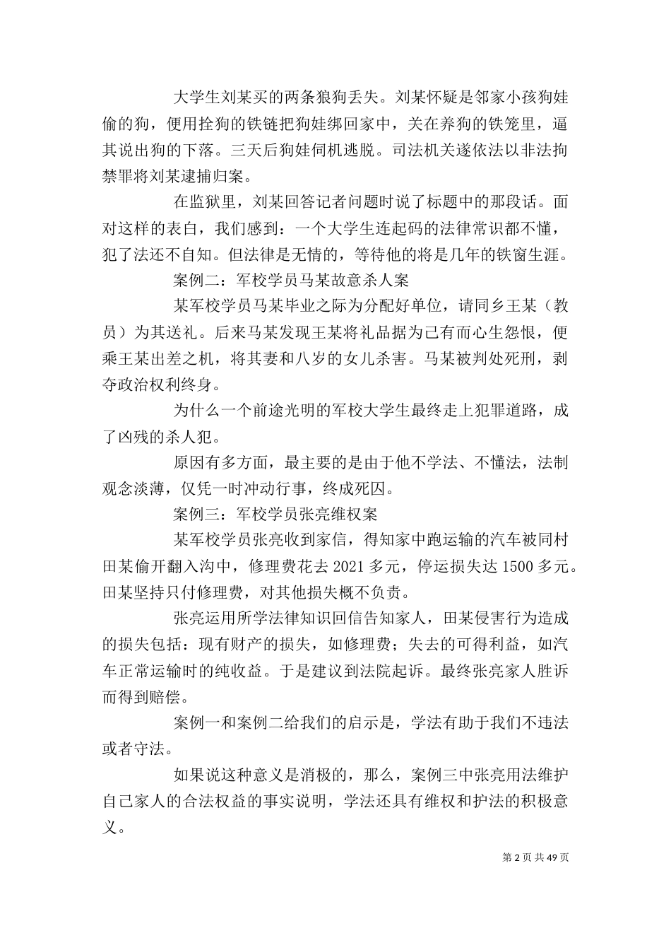 第七章增强法律意识 崇尚法治精神_第2页