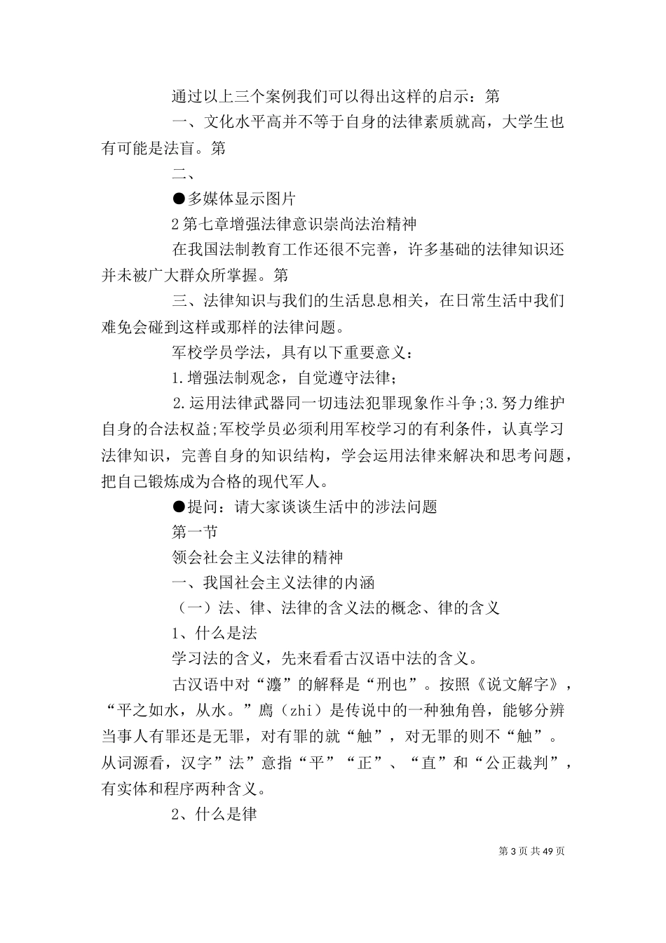 第七章增强法律意识 崇尚法治精神_第3页