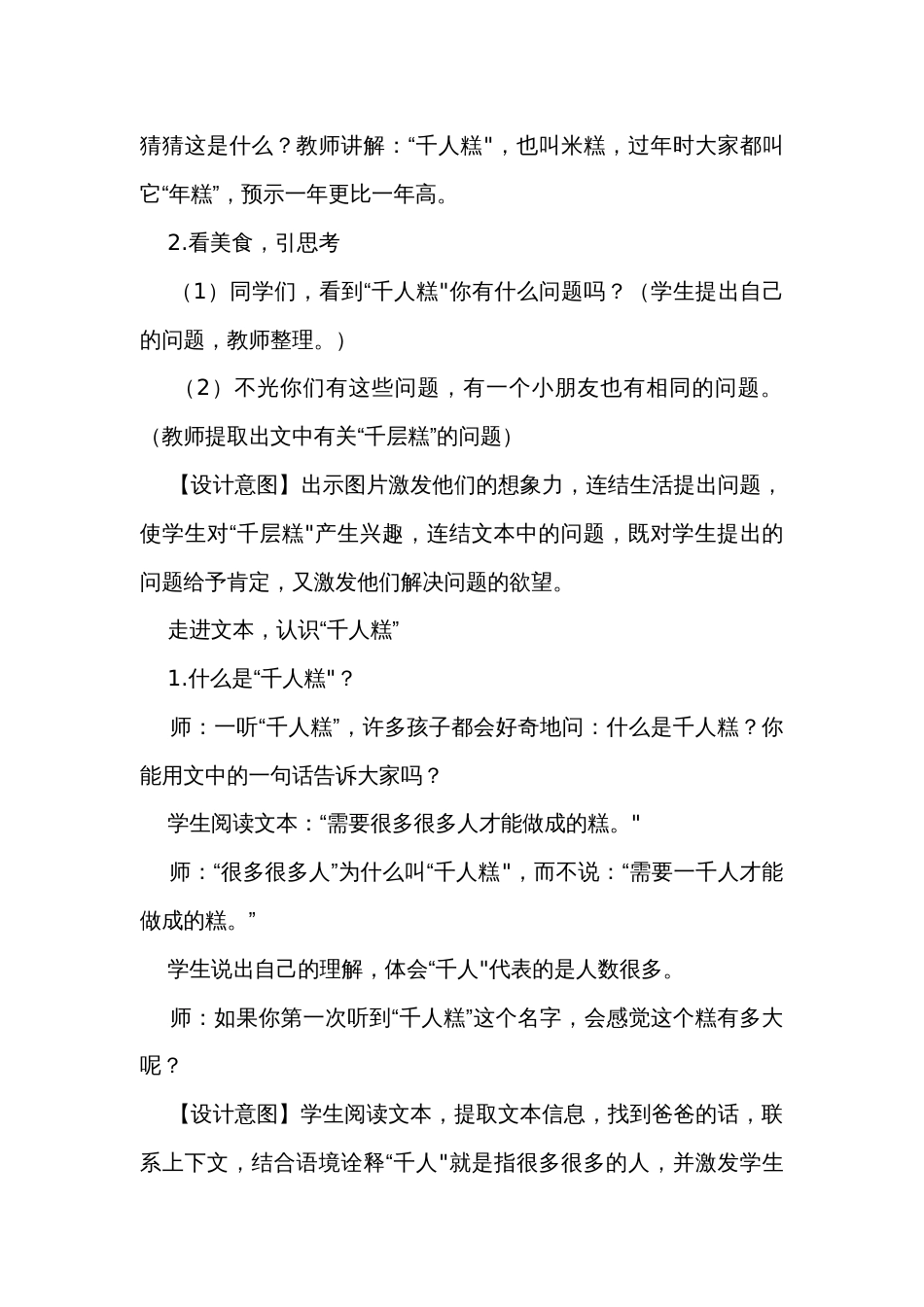6千人糕  公开课一等奖创新教学设计_第2页