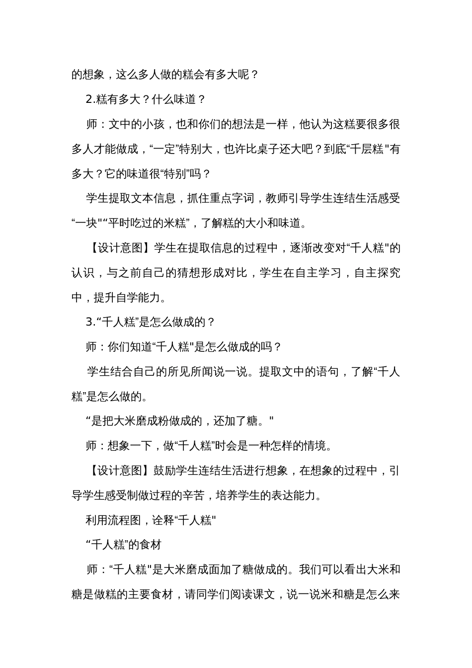 6千人糕  公开课一等奖创新教学设计_第3页