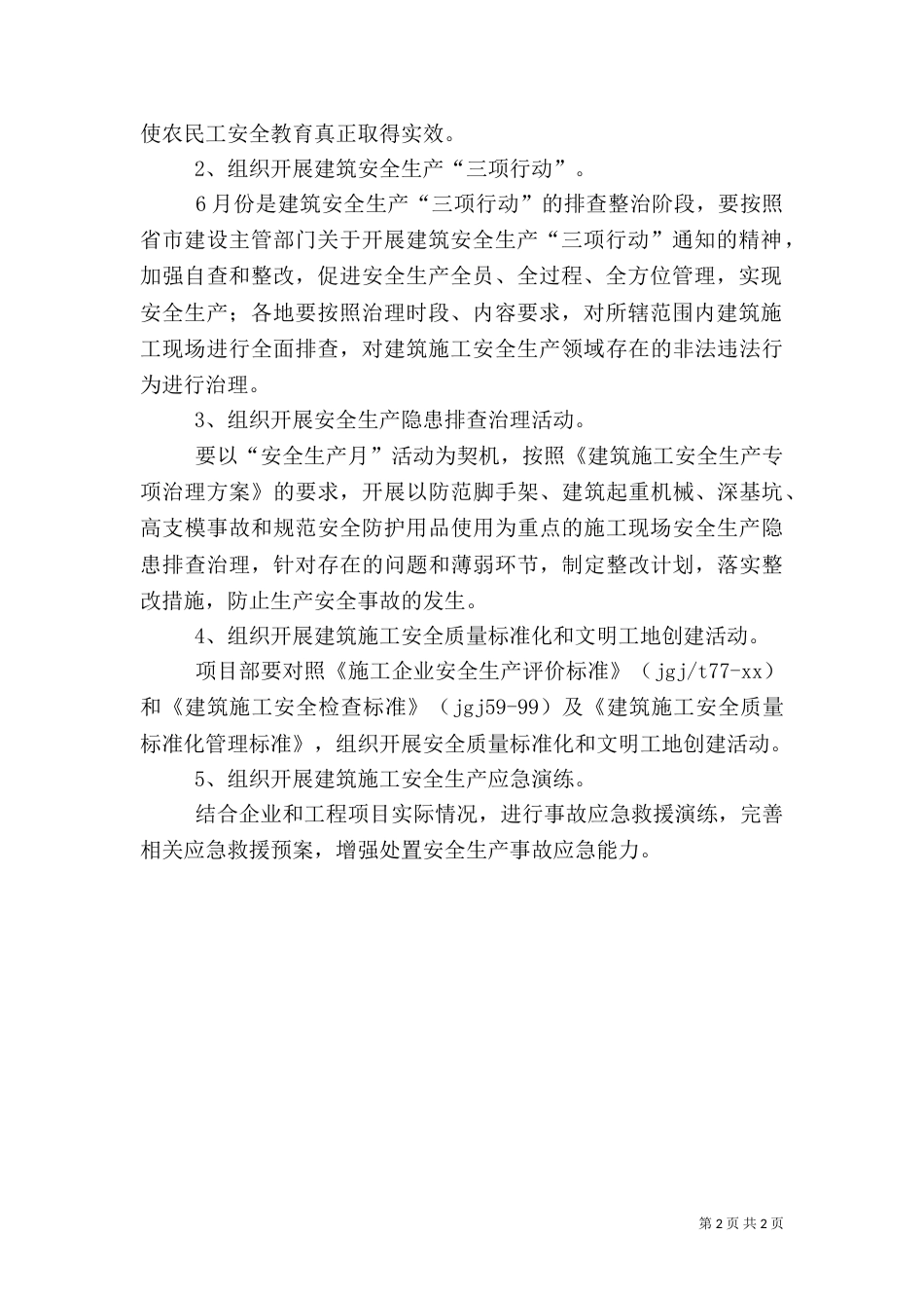 安全生产三项行动活动计划（一）_第2页