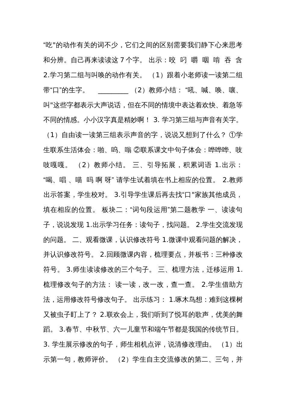 统编版语文三年级上册 语文园地三  第二课时 公开课一等奖创新教学设计+学习任务单+作业练习（表格式）_第2页