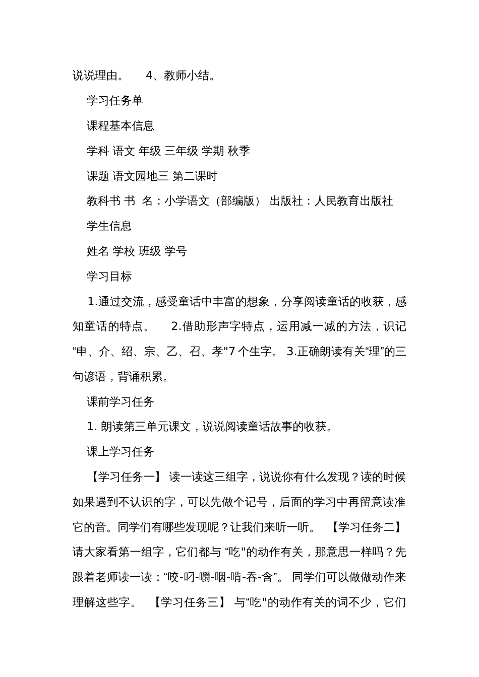 统编版语文三年级上册 语文园地三  第二课时 公开课一等奖创新教学设计+学习任务单+作业练习（表格式）_第3页