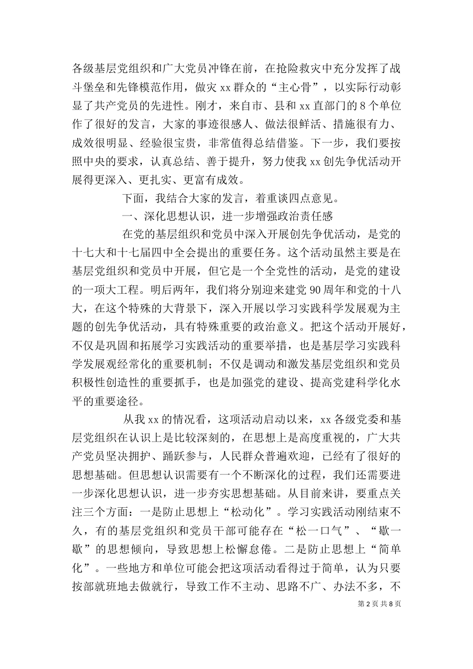 在清华大学创先争优活动座谈会上的讲话_第2页