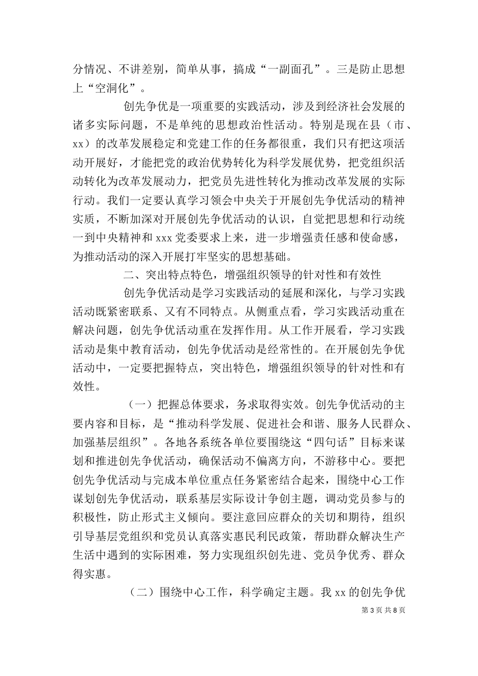 在清华大学创先争优活动座谈会上的讲话_第3页