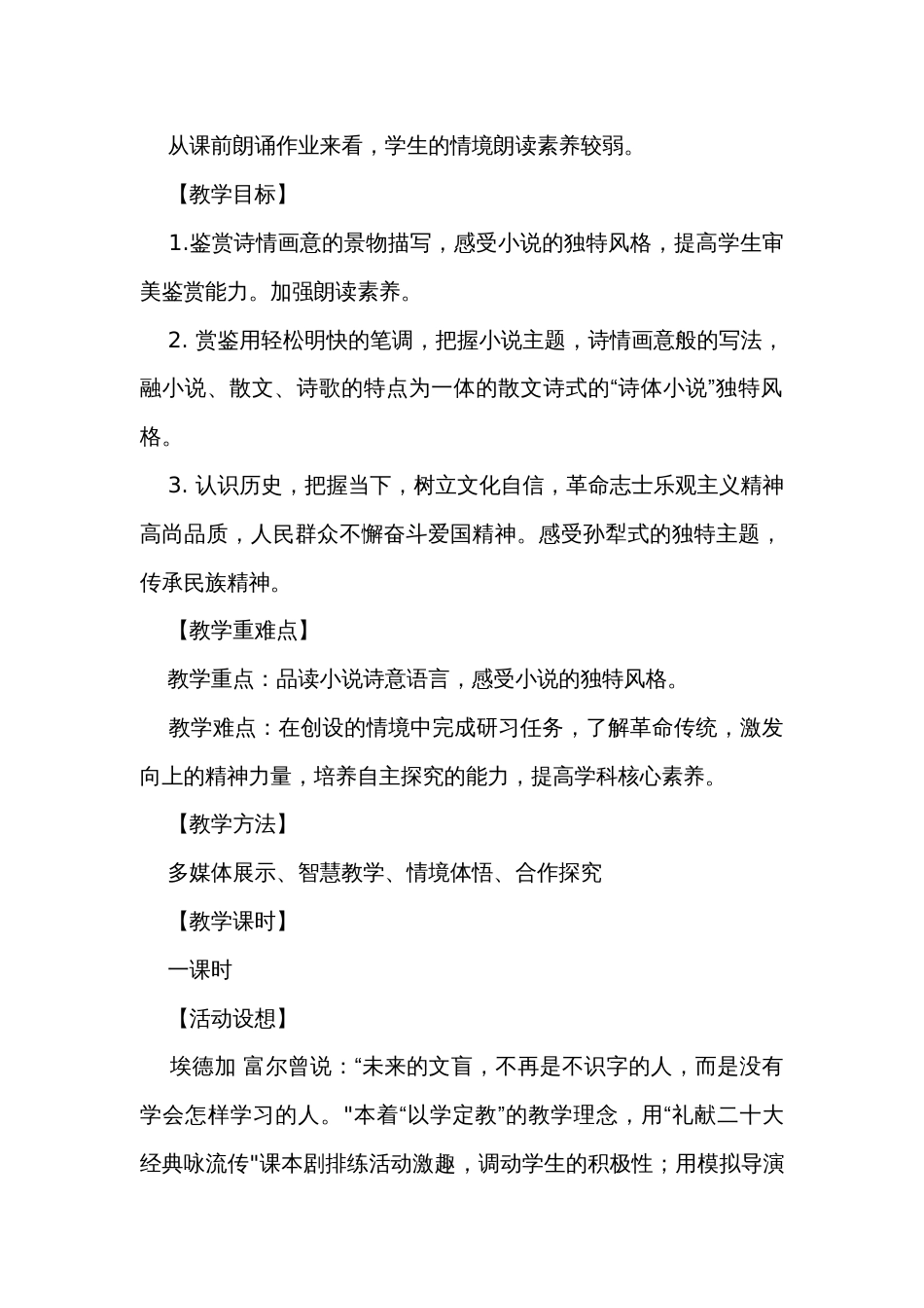 1《荷花淀》公开课一等奖创新教学设计 统编版高中语文选择性必修中册_第2页