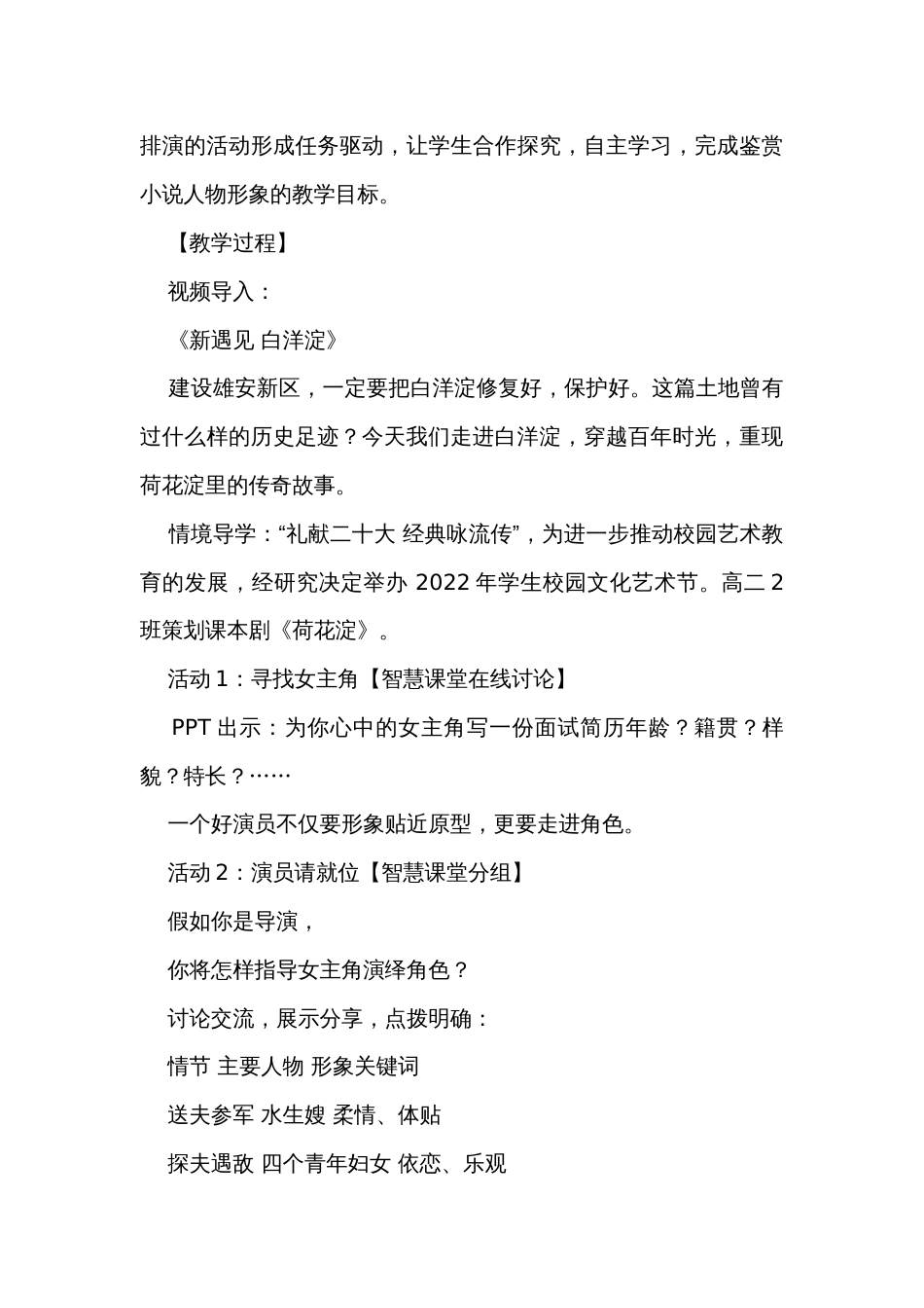 1《荷花淀》公开课一等奖创新教学设计 统编版高中语文选择性必修中册_第3页
