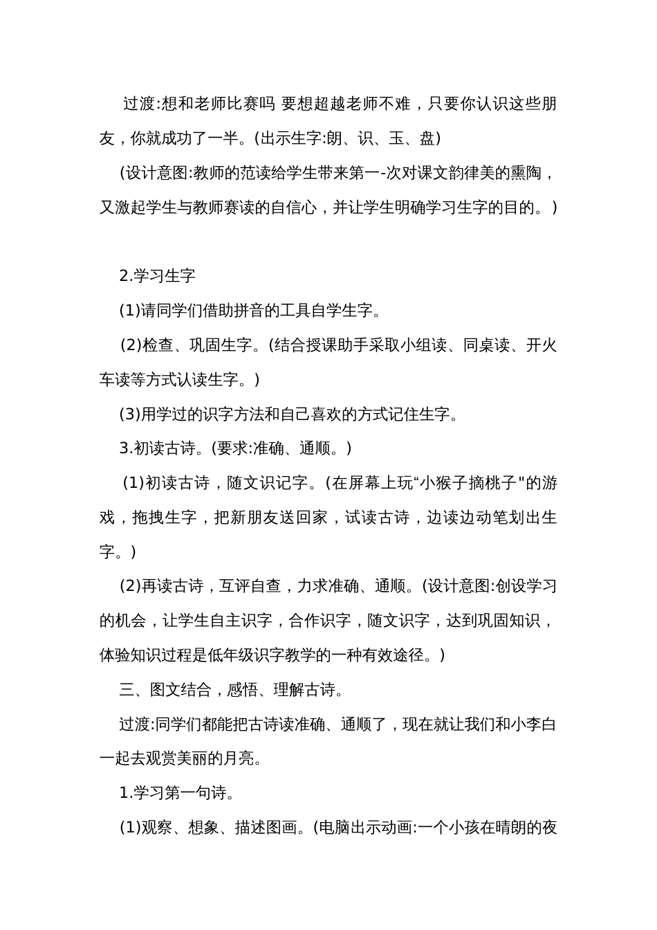 统编版一年级上册语文园地六 古朗月行 公开课一等奖创新教学设计_第2页