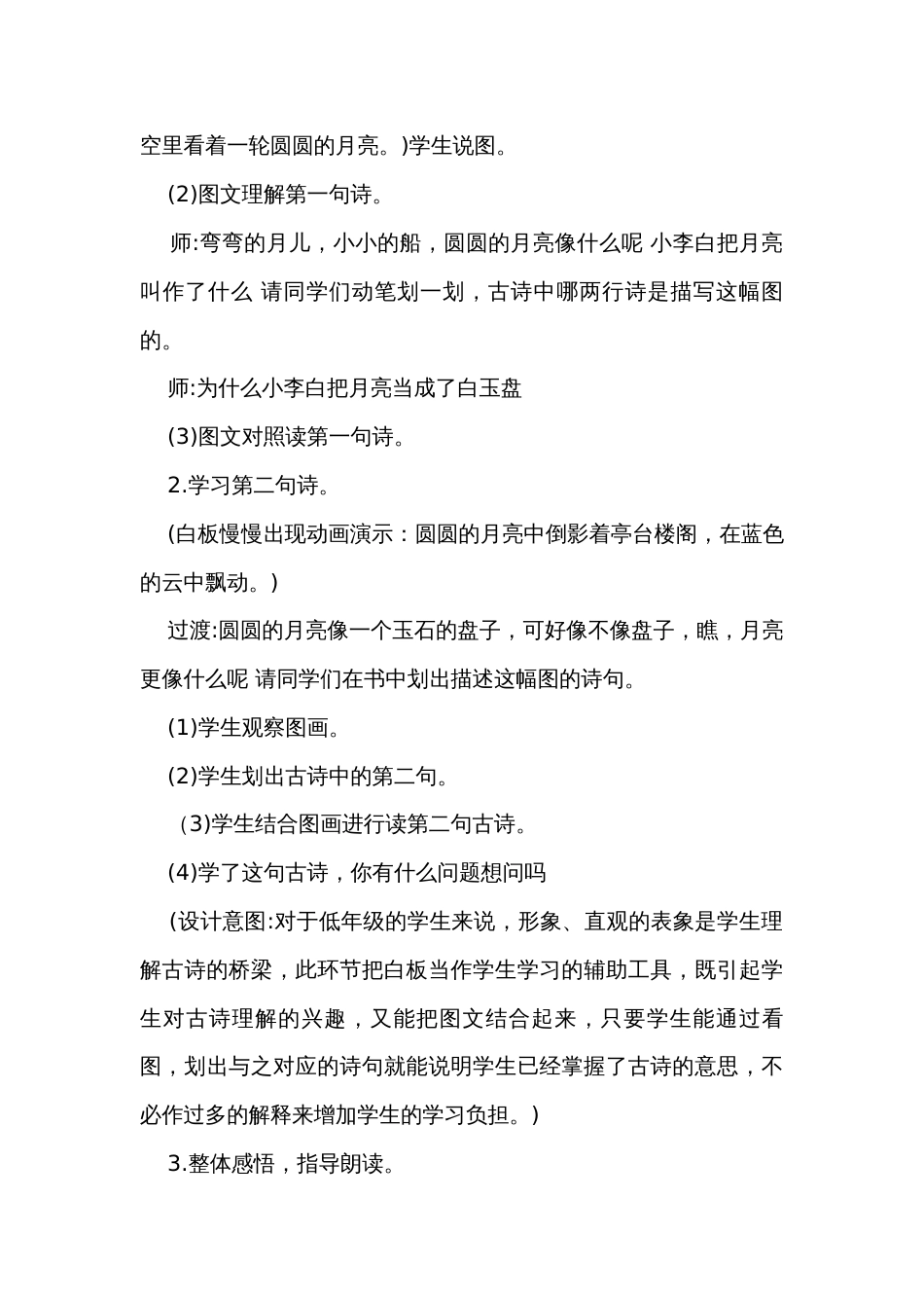 统编版一年级上册语文园地六 古朗月行 公开课一等奖创新教学设计_第3页