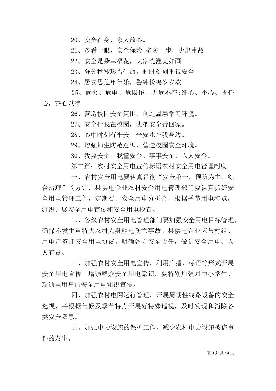 用电安全的宣传标语_第3页