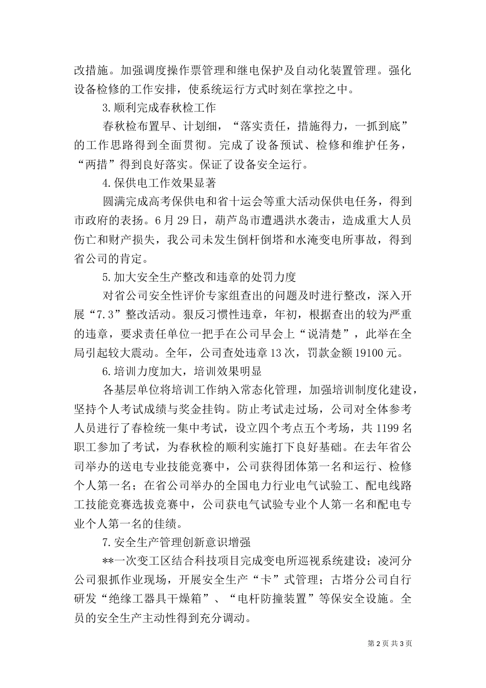 在安全生产工作会上的讲话（一）_第2页