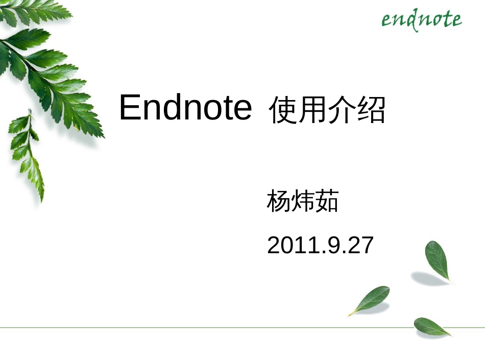 endnote使用入门[62页]_第1页