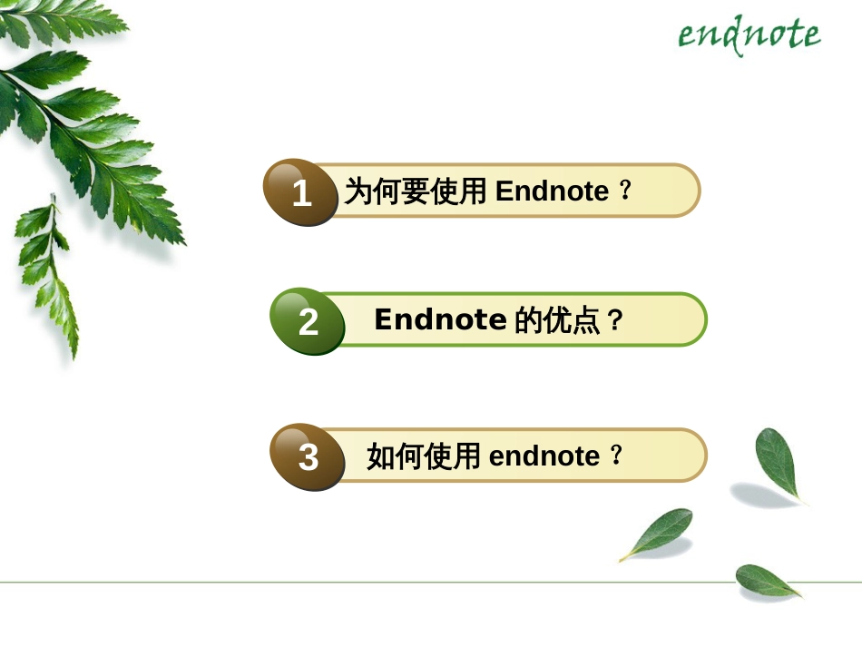 endnote使用入门[62页]_第2页