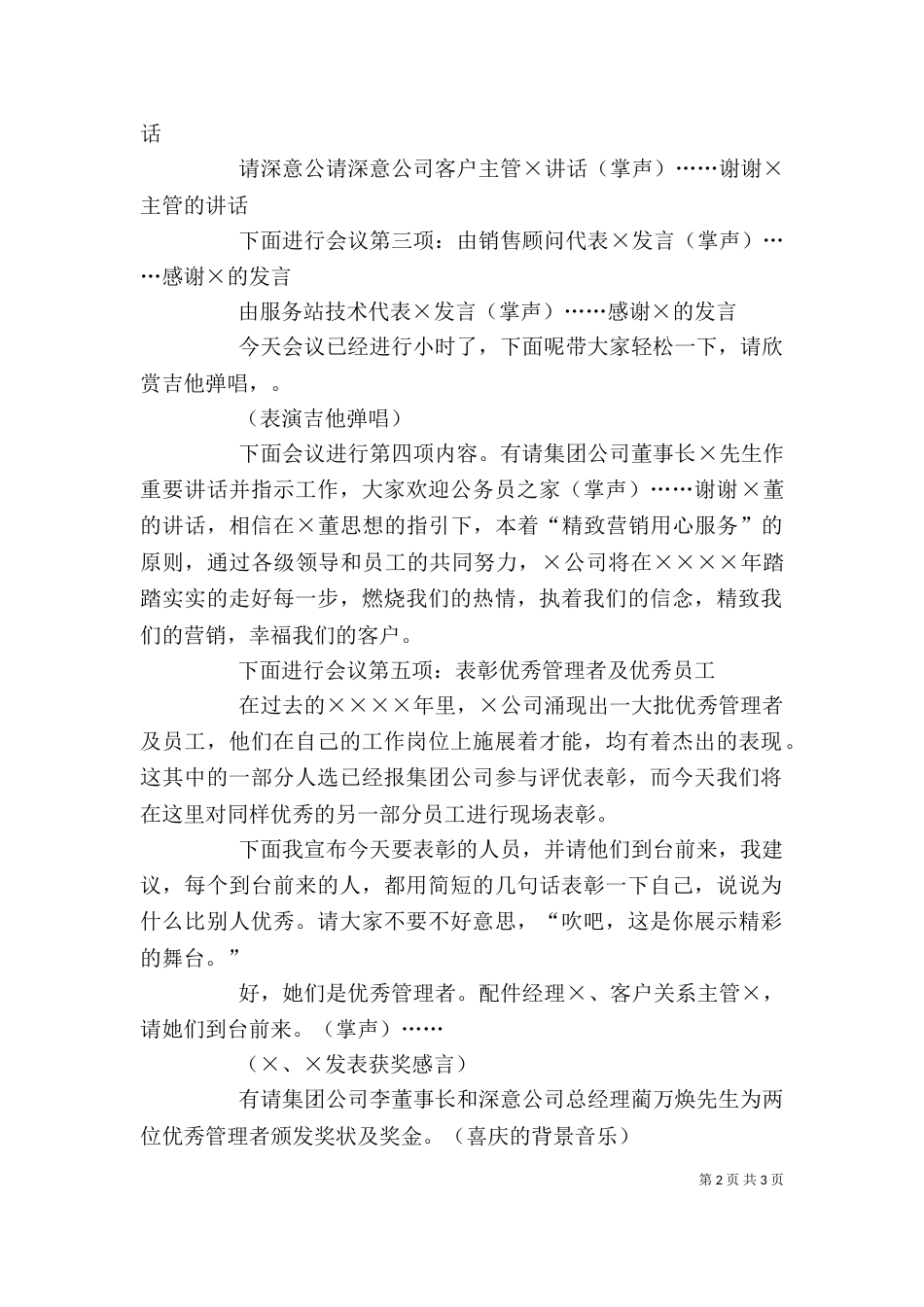 自评报告会主持词（一）_第2页