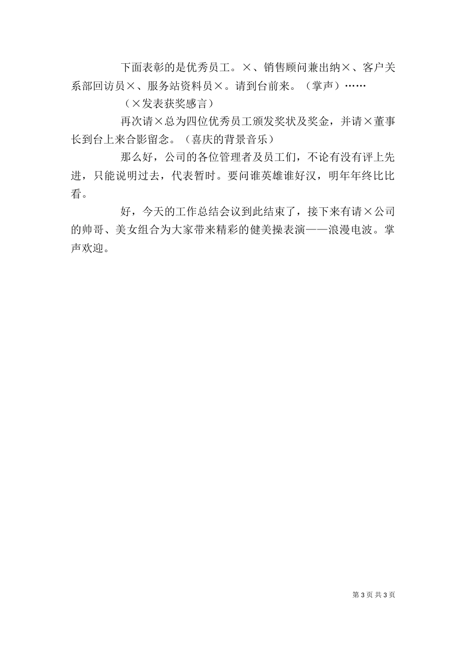 自评报告会主持词（一）_第3页