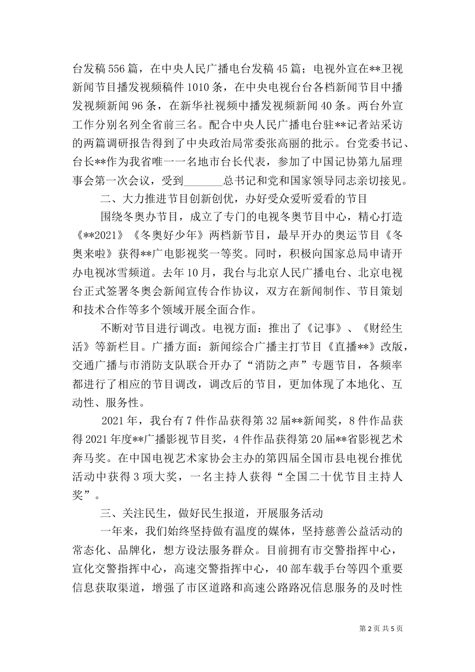 广播电视台年度工作总结（一）_第2页