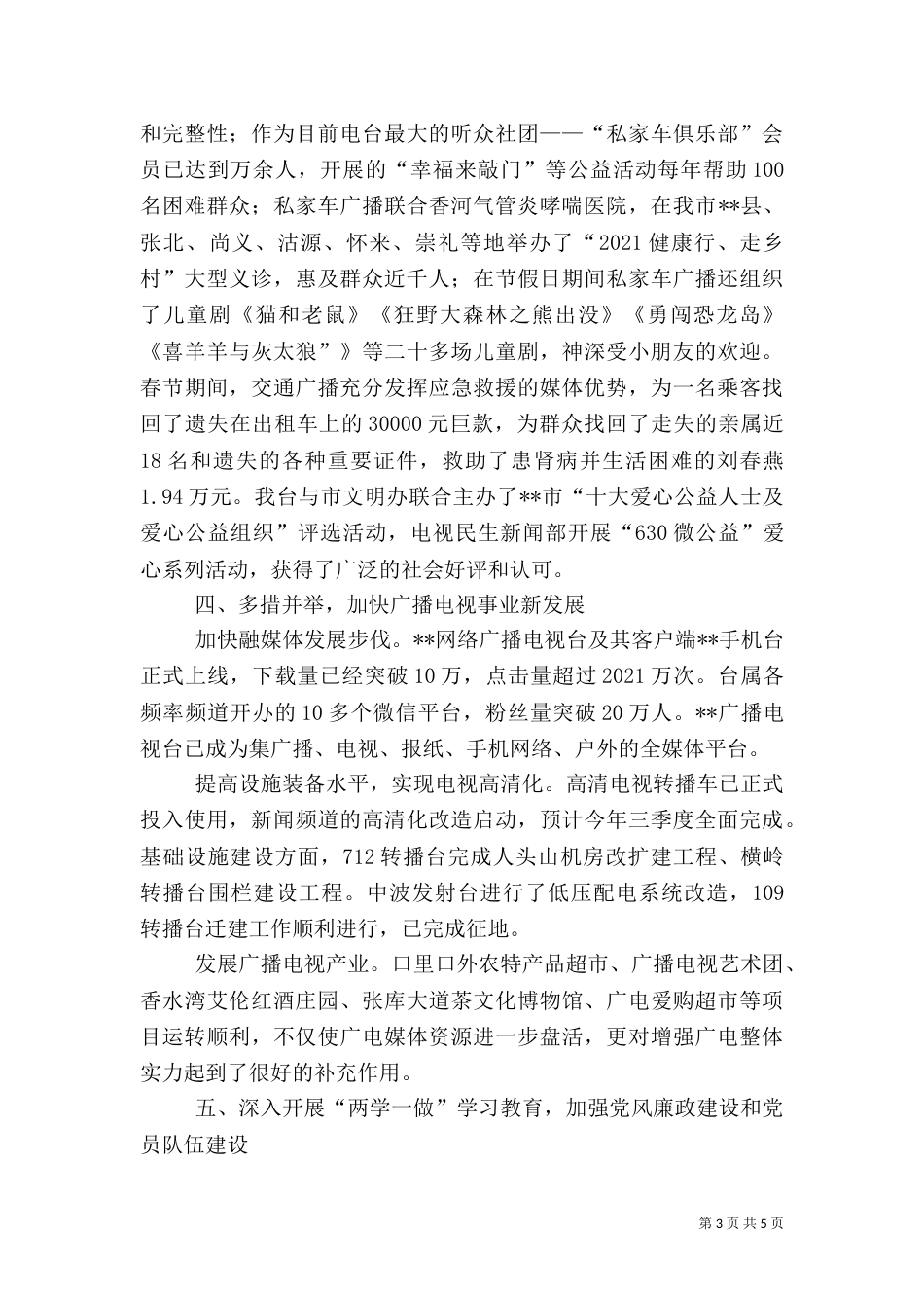 广播电视台年度工作总结（一）_第3页