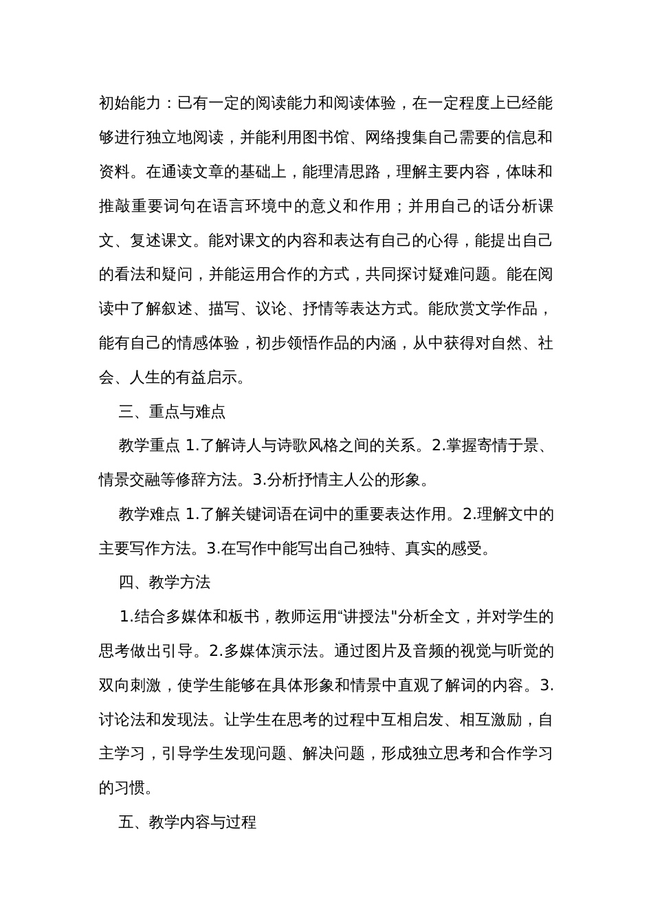 《沁园春 长沙 》公开课一等奖创新教学设计统编版高中语文必修上册_第2页