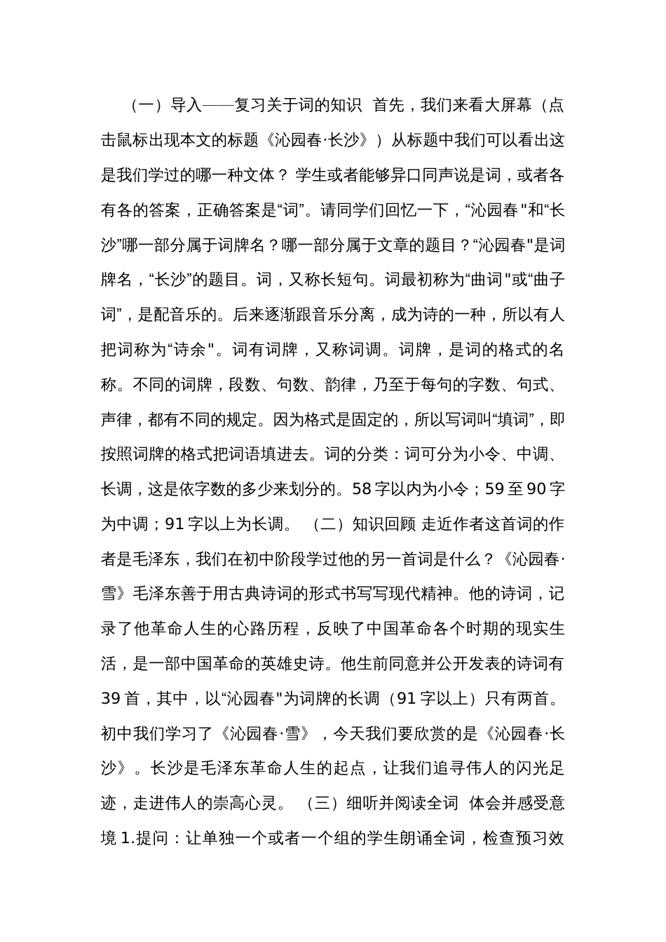 《沁园春 长沙 》公开课一等奖创新教学设计统编版高中语文必修上册_第3页