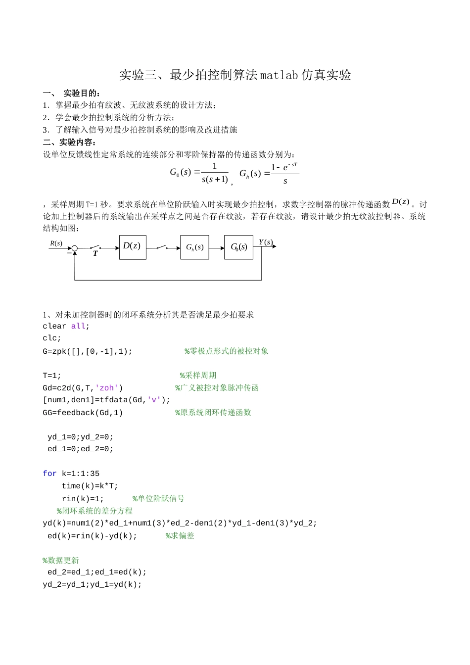 实验三、最少拍控制算法matlab仿真实验2017[15页]_第1页