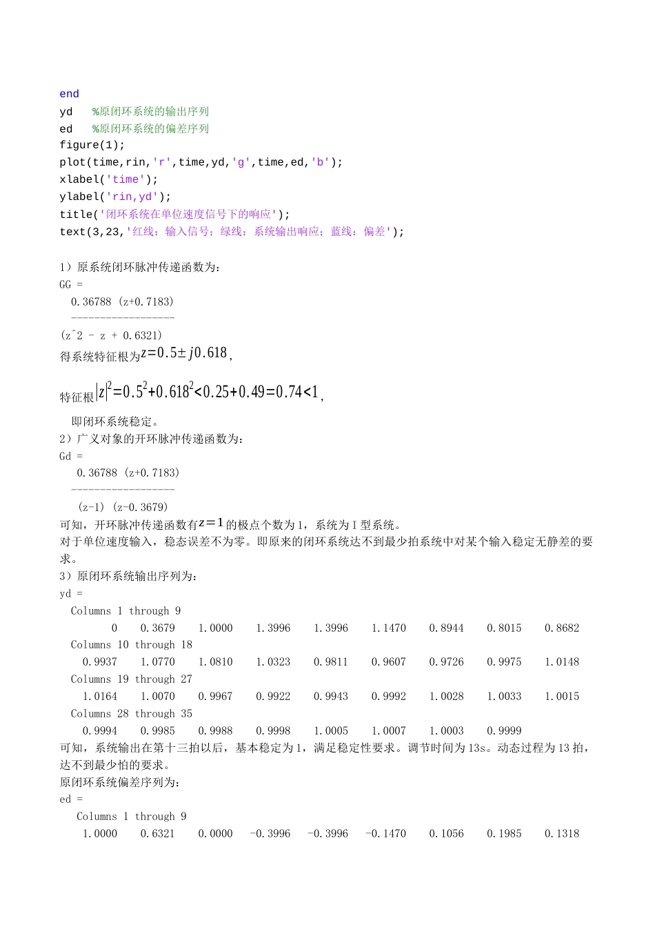 实验三、最少拍控制算法matlab仿真实验2017[15页]_第2页