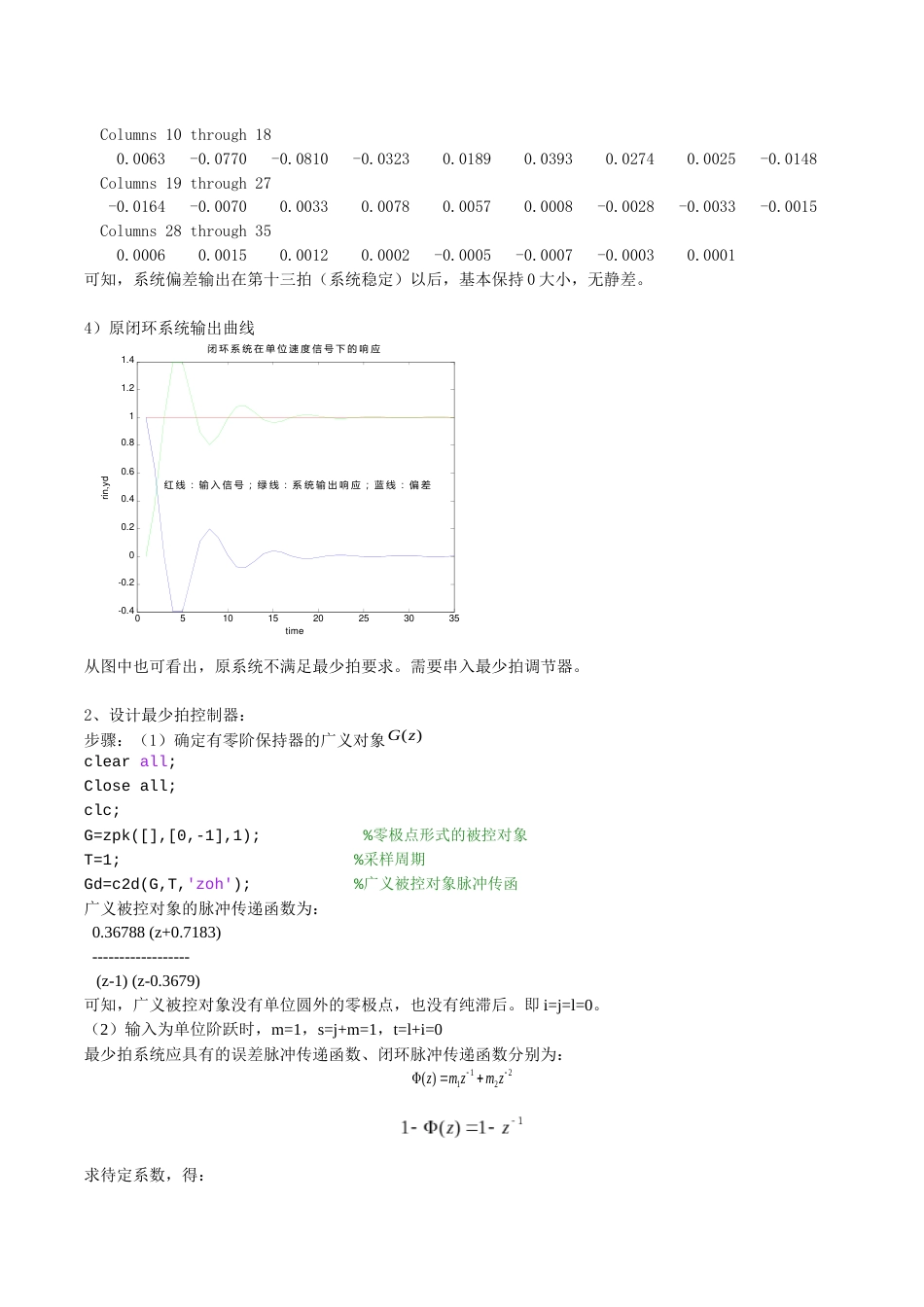 实验三、最少拍控制算法matlab仿真实验2017[15页]_第3页