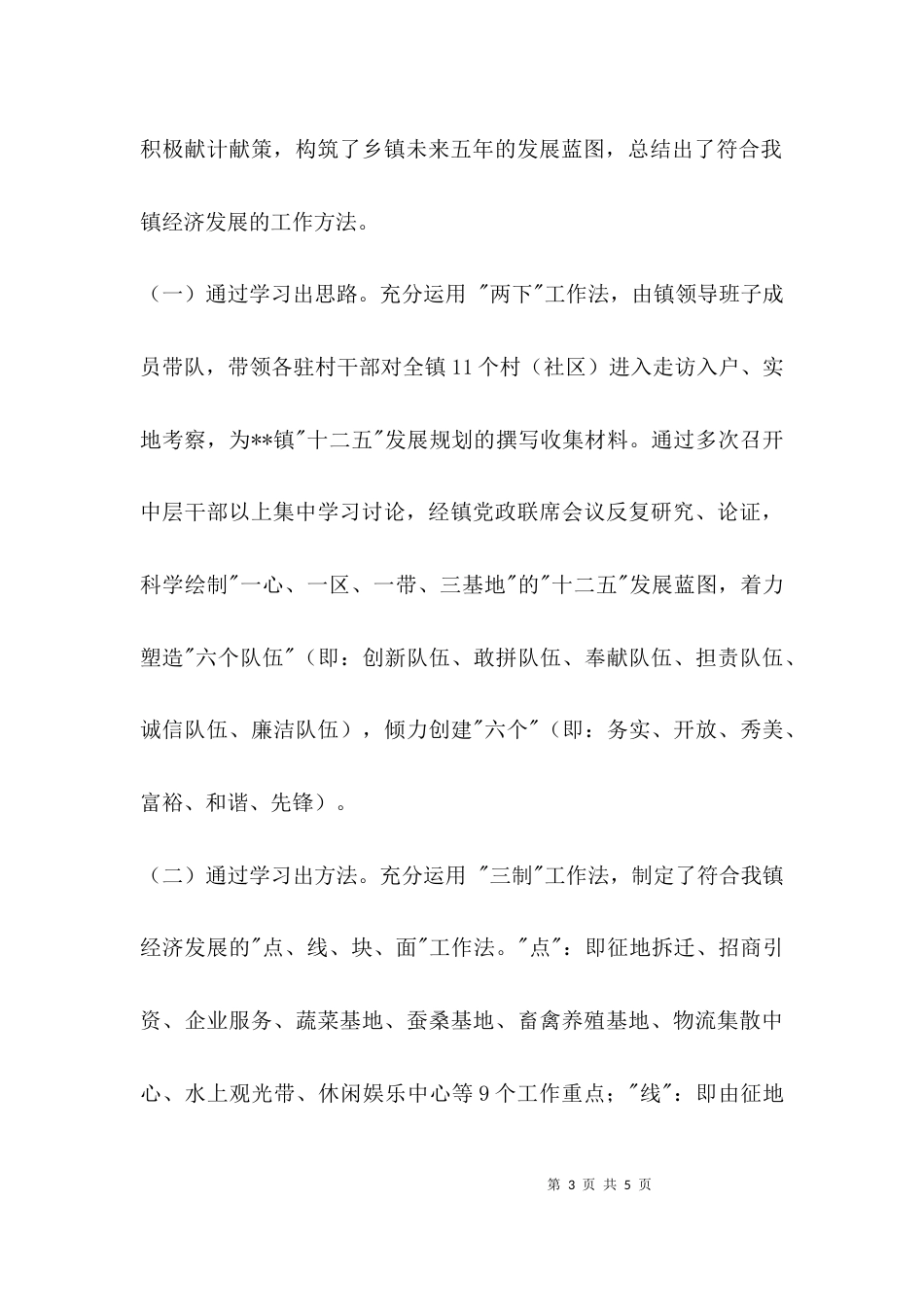 （精选）学习文建明同志调研报告_第3页