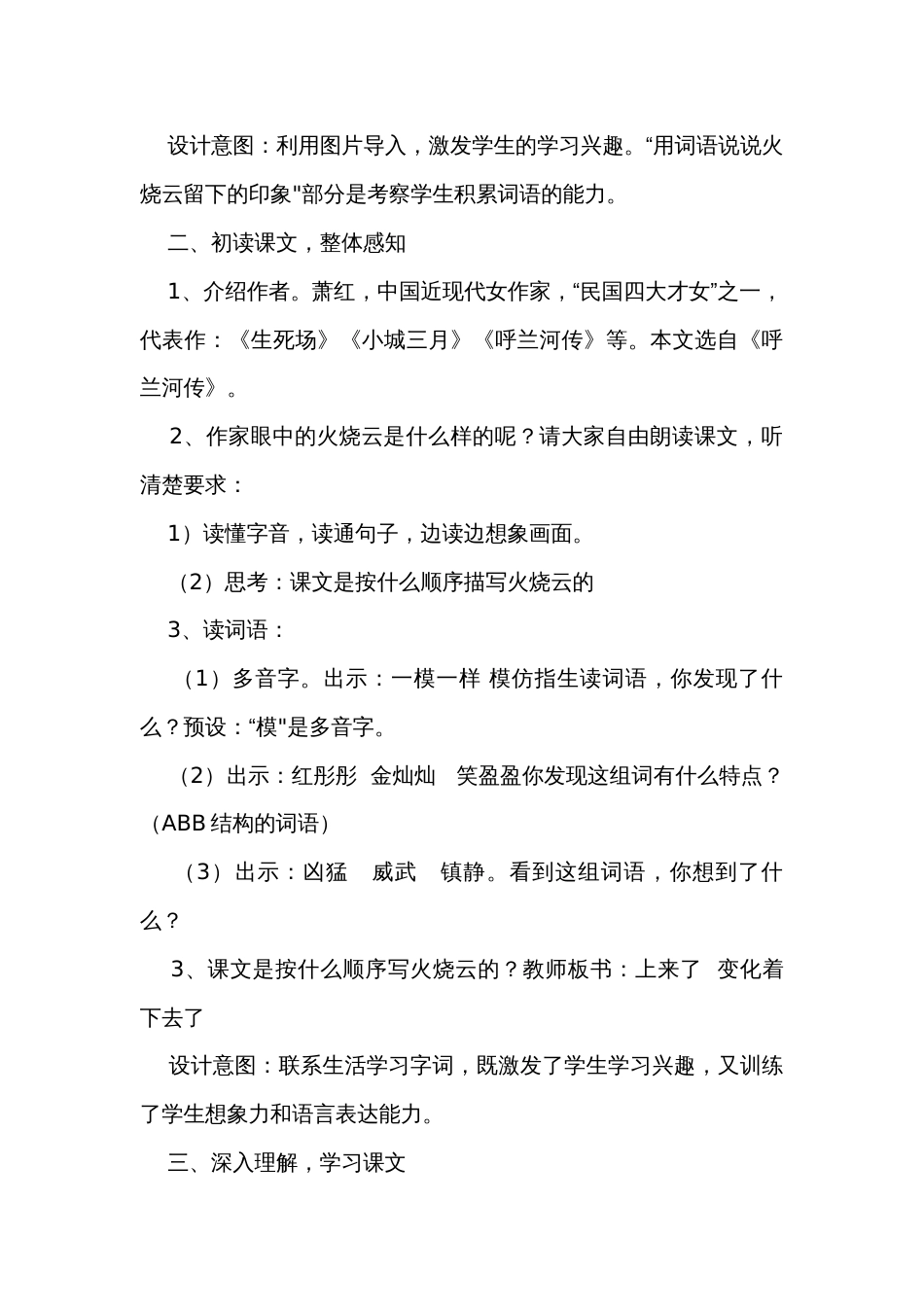 【名师公开课一等奖创新教案】三下语文  第24课  火烧云 名师公开课  公开课一等奖创新教学设计（共2课时  含设计意图和反思）_第3页