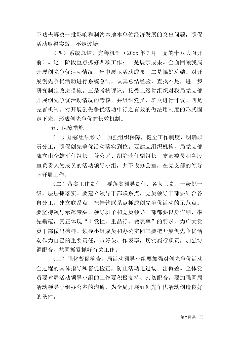 环境保护局创先争优活动实施方案（一）_第2页