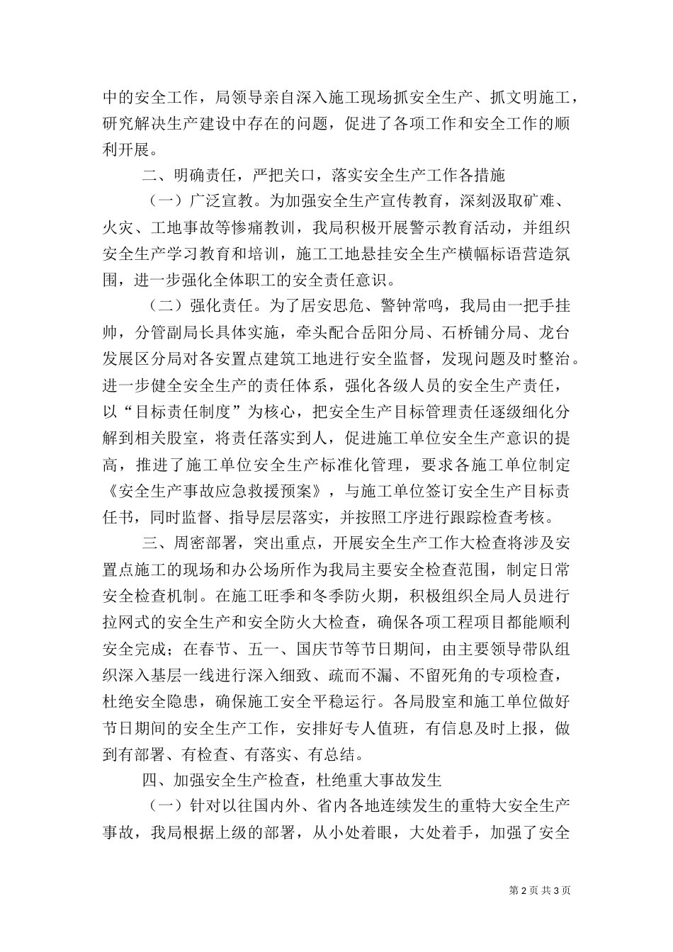 房屋征收局年度安全生产工作总结_第2页